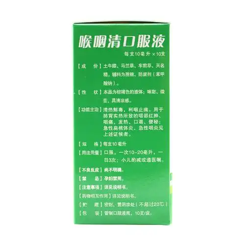 清热解毒,利咽止痛.