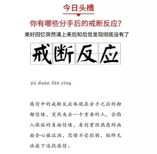 人民吐槽日报丨你有哪些分手后的戒断反应