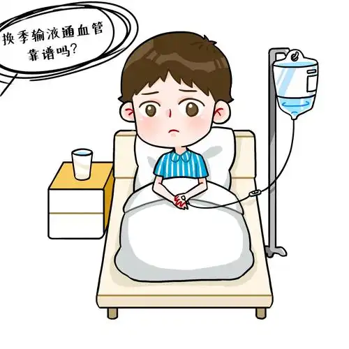 换季输液通血管,靠谱吗?-搜狐大视野-搜狐新闻