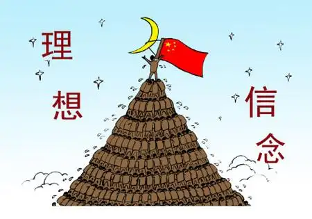 理想信念的基本特点是什么