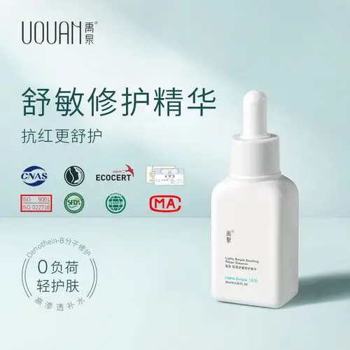 禹泉β葡聚糖舒敏精华液屏障修护红血丝角质层薄改善泛红去敏感肌