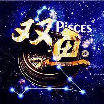 适合双鱼座的头像 适合双鱼座的头像男生