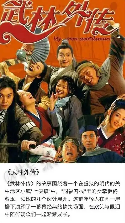 5·《武林外传》