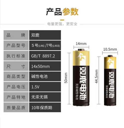 双鹿碱性5号7号电池4节一组持久耐用4节一缩装 按节销售