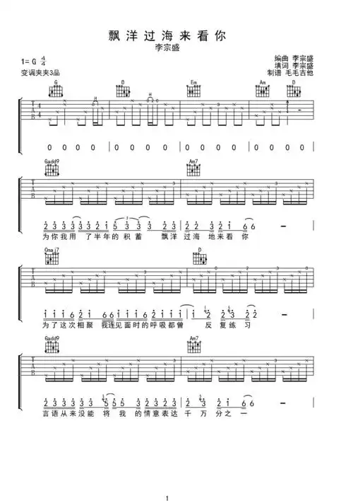 漂洋过海来看你