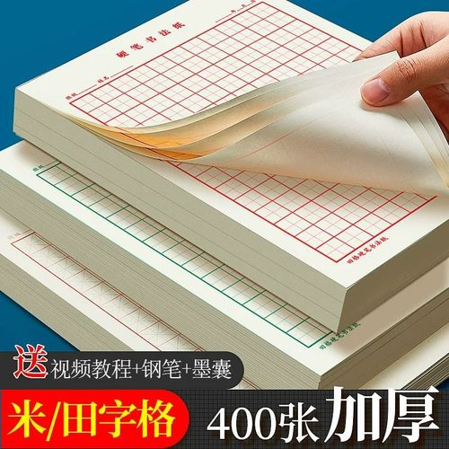 硬笔书法练字本字田字格米字格方格帖练字专用纸成年男成人小学生
