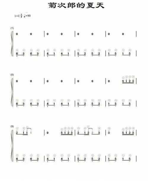 菊次郎的夏天带指法的简谱