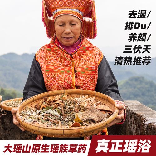 真正大瑶山瑶族瑶浴泡澡包广西金秀沐浴药包药浴粉去湿驱寒草本