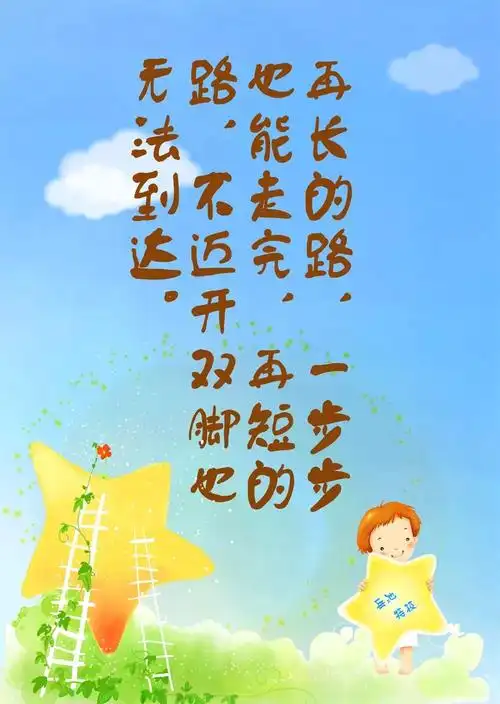 早安励志图片带字早安励志语录经典一句话