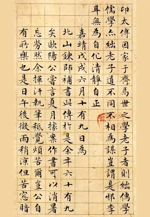 文征明小楷书:老子列传,学习小楷书法的经典