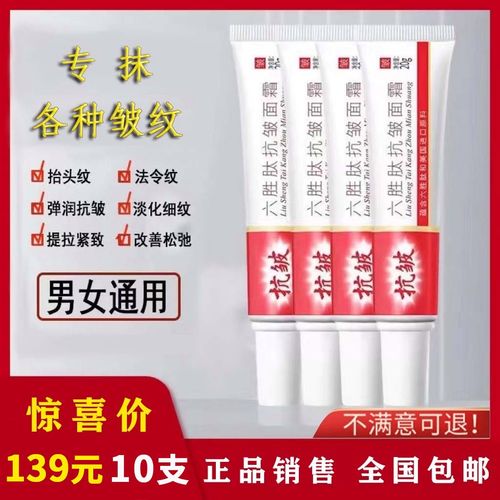 【火热爆款】六胜肽抗皱面霜 针对各种褶皱 滋润嫩滑肌肤 买1发10