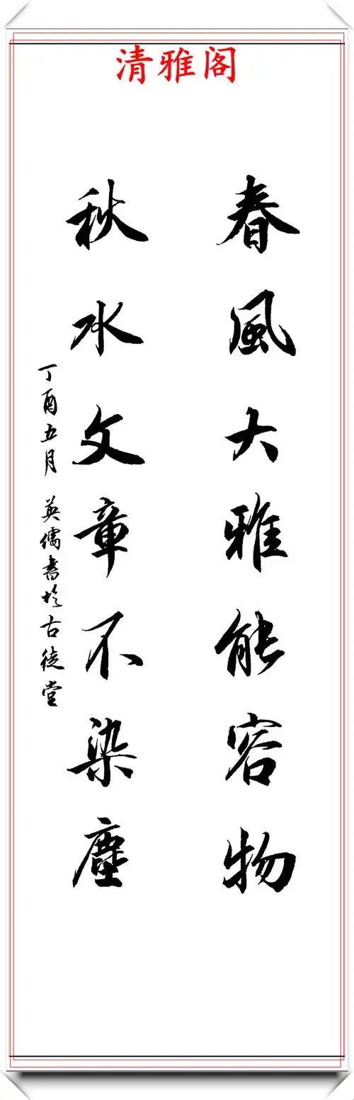 著名书法家吕英儒,精选20幅行书立轴欣赏,二王笔法的现代风格