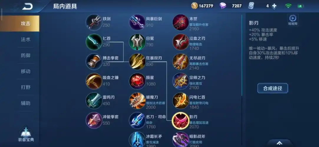 王者荣耀电刀是什么装备图片(电刀装备属性介绍)_知事网