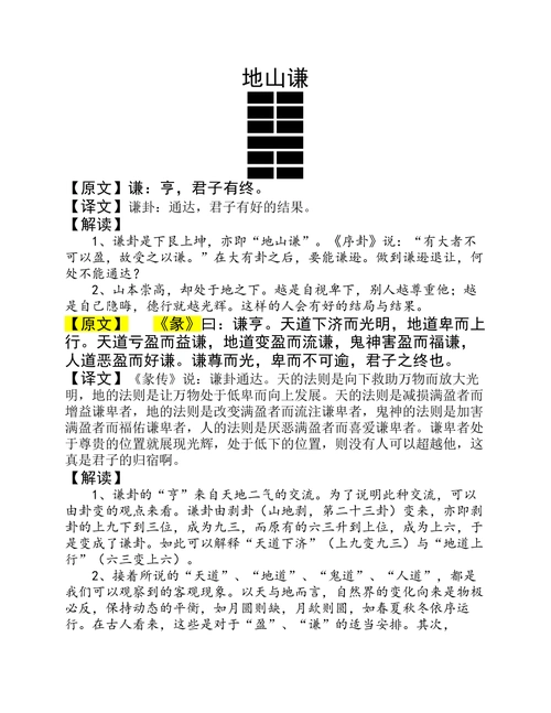 15易经详解-谦卦