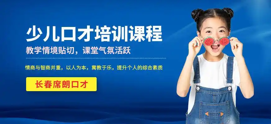 少儿口才课程