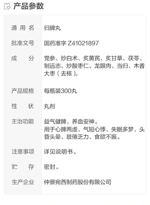 仲景归脾丸300丸3盒健脾养血安神改善睡眠滋阴补肾