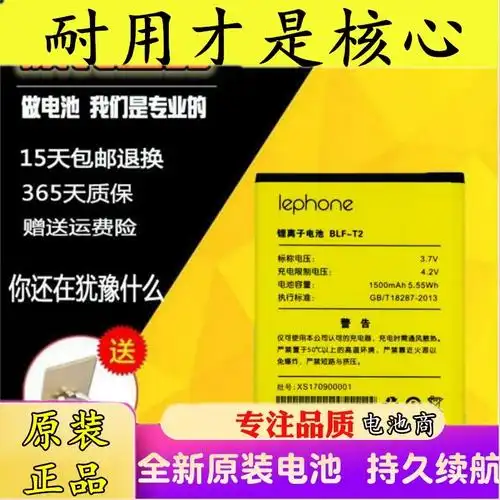 乐丰百立丰t2 w2 t3t3 blf-t2手机原装电池手机电池