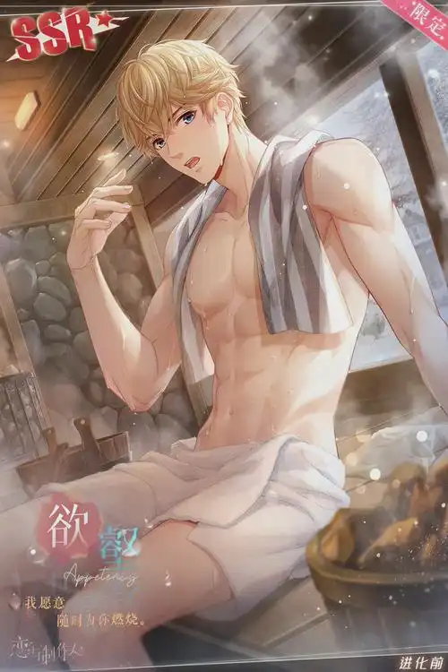 恋与新卡四位男主的大胸肌八块腹肌人鱼线