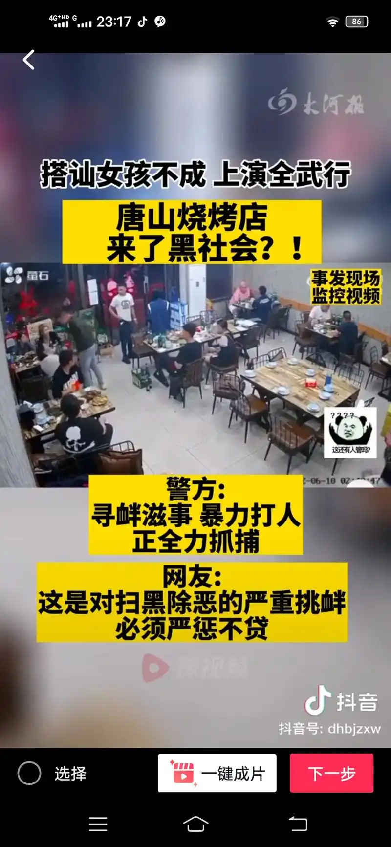 太猖狂了,一定要严惩不贷,全国人民都在关注,正义永远不会缺席 - 抖音