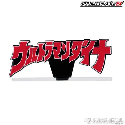 戴拿奥特曼超级胜利队logo贩售