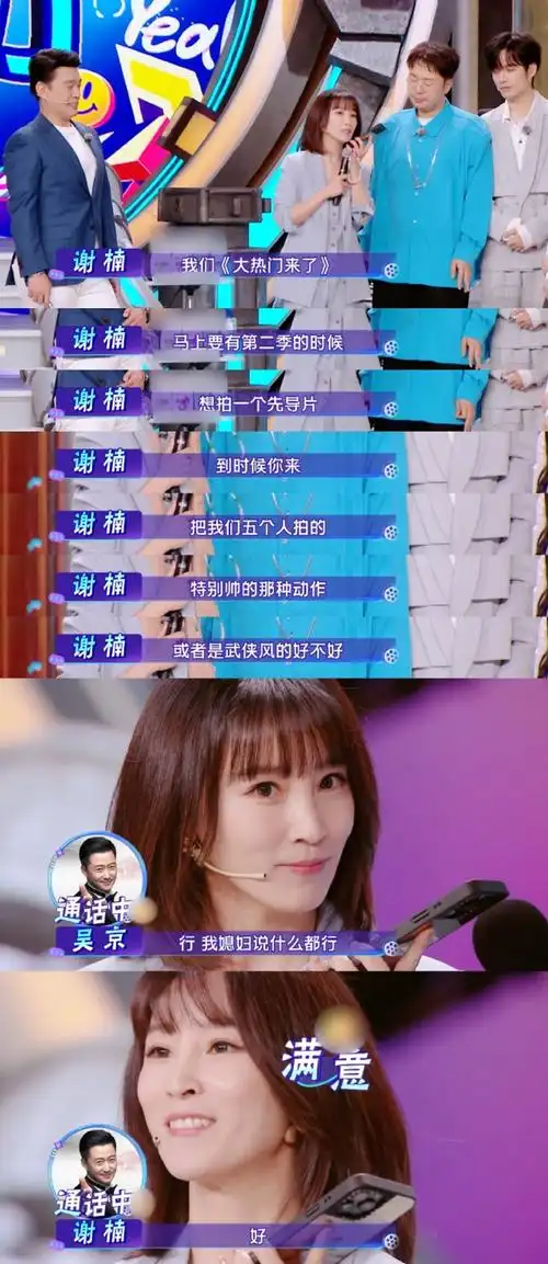 我媳妇说什么都行#怎么有点给我磕到了谢楠在节目上给吴京打电话,本来