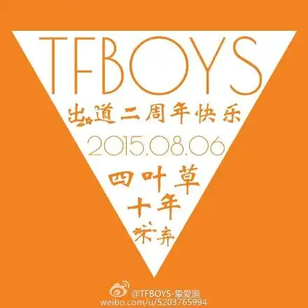 可以帮忙找一些带有tfboys三个人出道两周年橙色头像吗,蟹蟹,越多越好