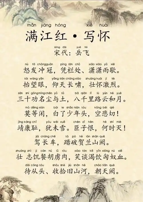 满江红的爱国句子有什么(满江红,表达了作者怎样的思想感情)