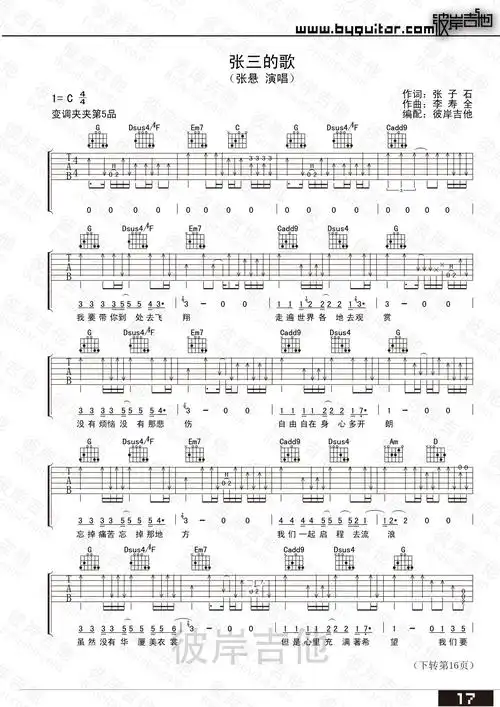 张悬张三的歌吉他谱