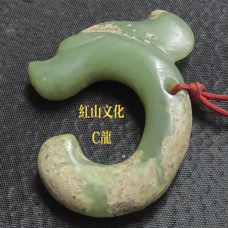 红山文化 #红山玉龙 #高古玉 红山文化玉器真品红山c龙红 - 抖音