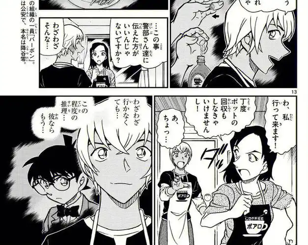 柯南漫画1101话图透安室透正式出场