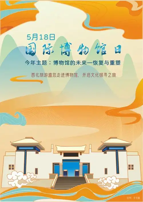 2021年5月18日国际博物馆日|平面|海报|qwings - 原创作品 - 站酷