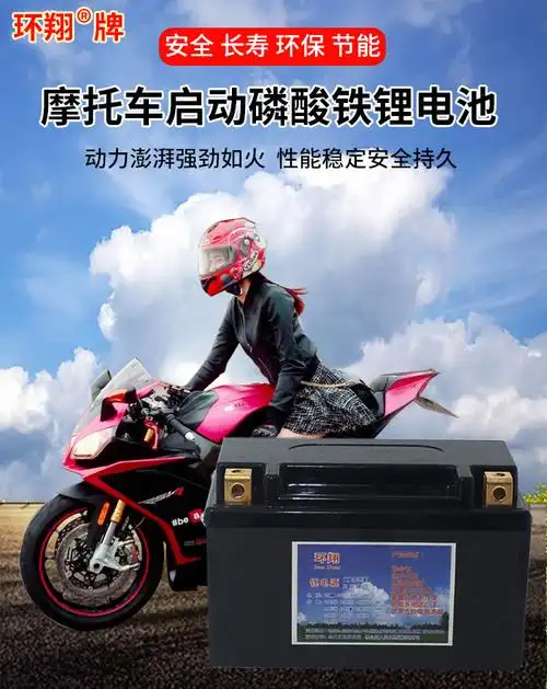 【保价30日】2v10a20a摩托车锂电池起启动磷酸电瓶打火踏板车250巧格