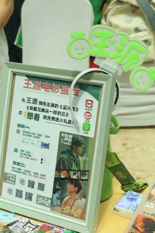 王源电影盗火者##王源我看见两朵一样的云##点亮王源火云图鉴