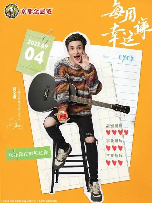 薛之谦化身老师bgm##薛之谦京都念慈菴品牌代言人