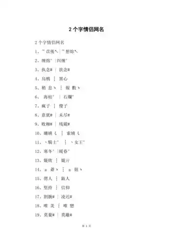 2个字情侣网名