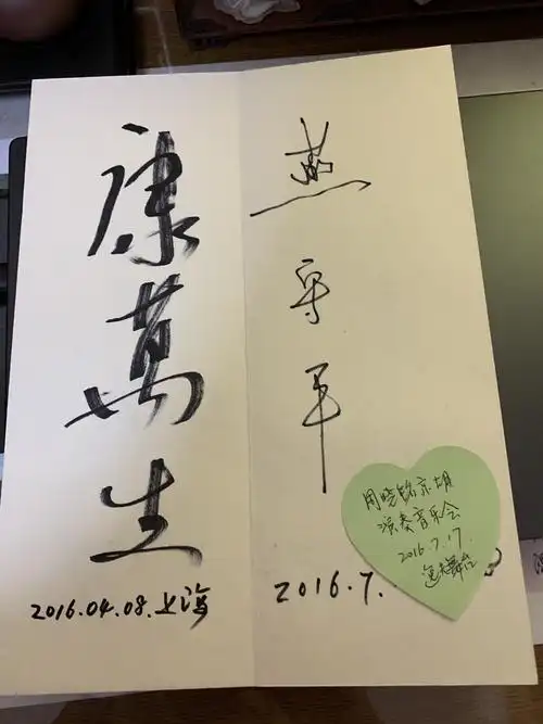 戏迷卢雯求到的京剧名家老师们的亲笔签名