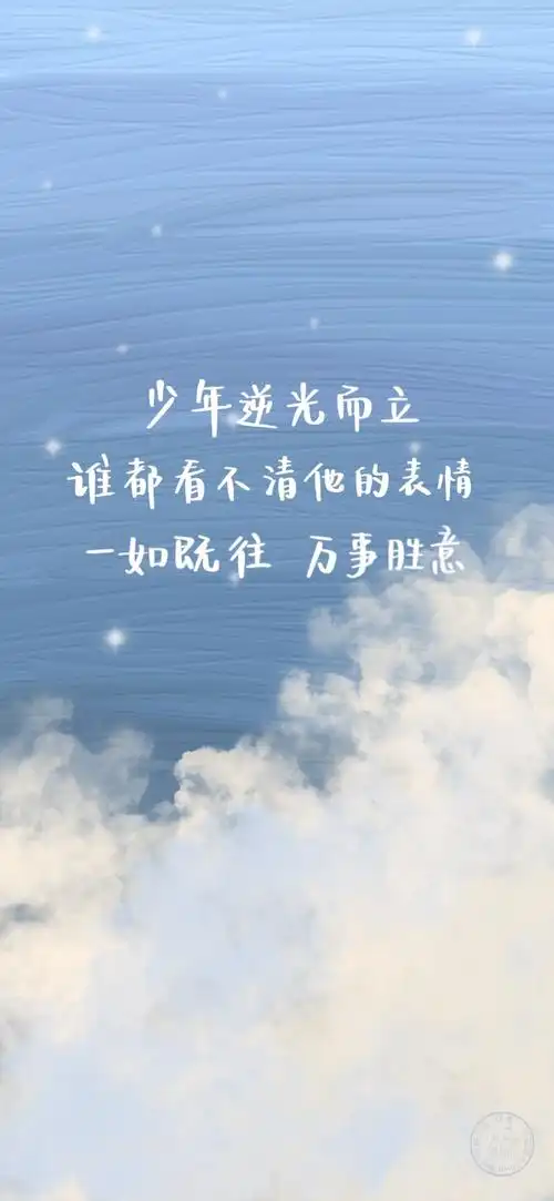 文字壁纸|愿星星奔你而来感谢姐妹们分享的文案都是很温柔的文字 cr@m