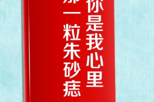 朱砂痣是什么意思身上有朱砂痣代表着什么