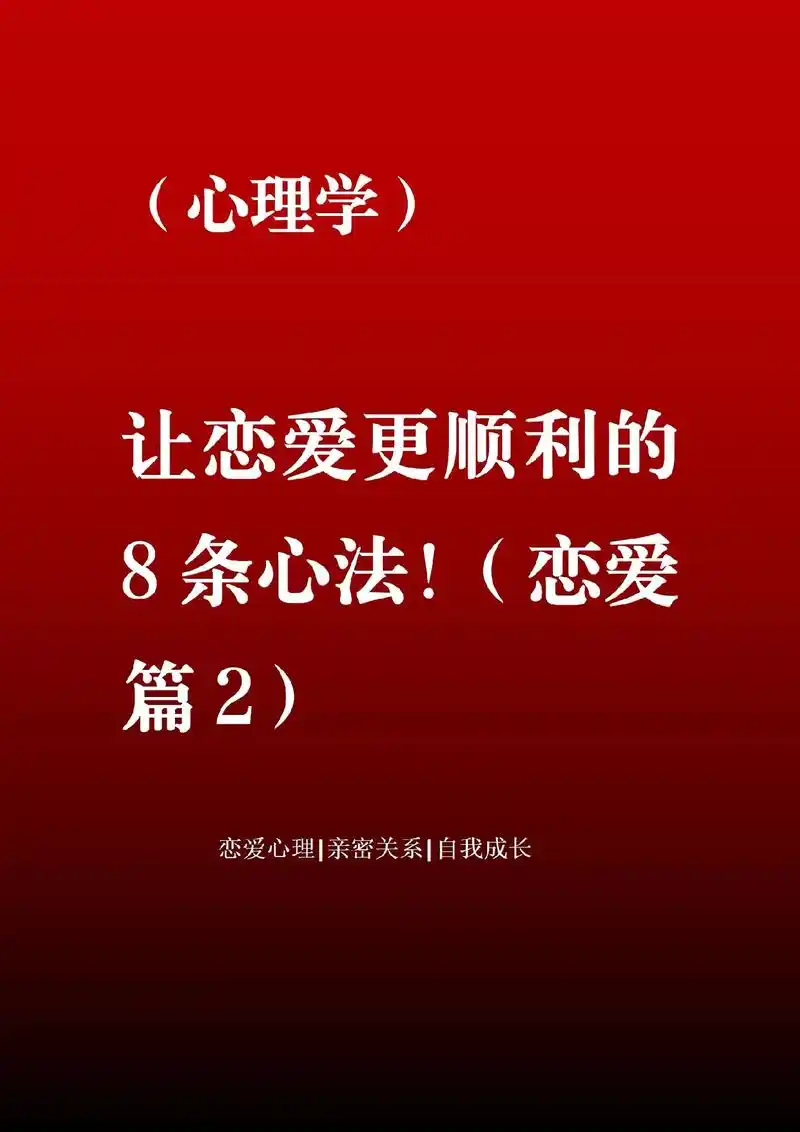 扔掉你在恋爱中要成为一个"好女友"思维!长期关系得本质其实是 - 抖音