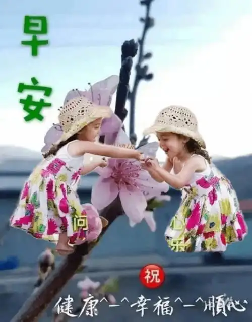 5张非常可爱的小孩早上问好图片带字温馨 温馨的早安问候语简短
