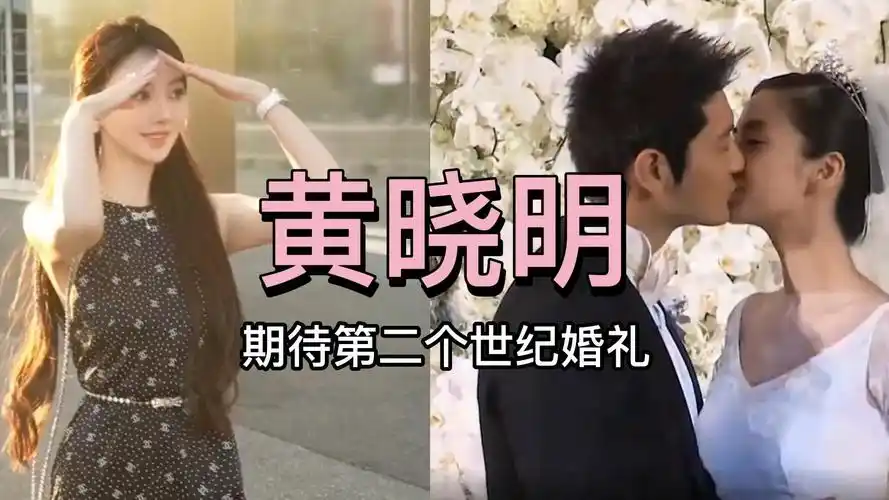 期待黄晓明叶珂第二个世纪婚礼