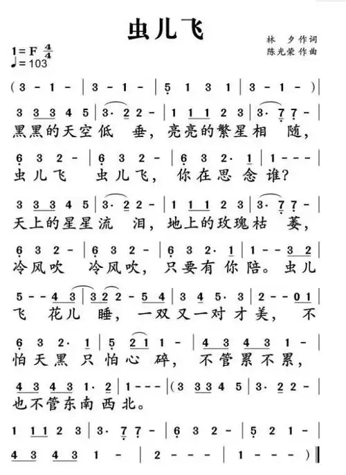《虫儿飞》简谱