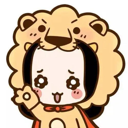 狮子座 萌版头像