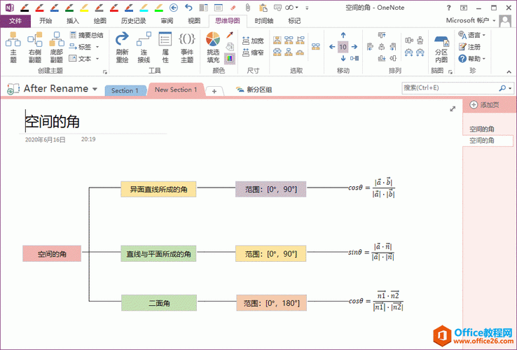 如何在思维导图中使用onenote原生数学公式