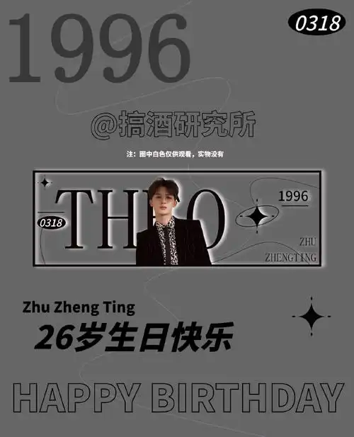 ninepercent超话98#朱正廷0318生日快乐#980318朱正廷生日应援