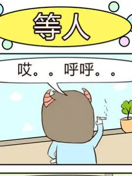 牛魔王三兄妹之等人-牛魔王三兄妹之等人漫画-牛魔王三兄妹之等人01