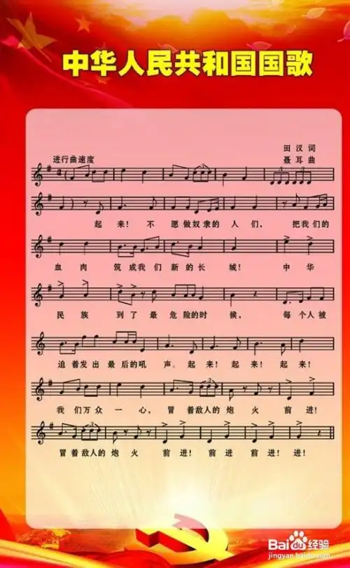 国歌应该怎么唱