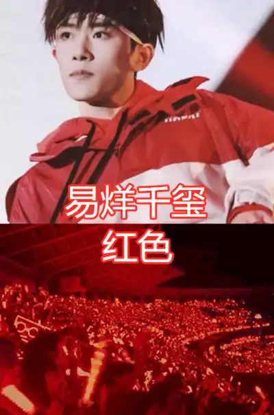 爱豆的"应援色",易烊千玺红海,看到陈立农:老夫少女的心啊!