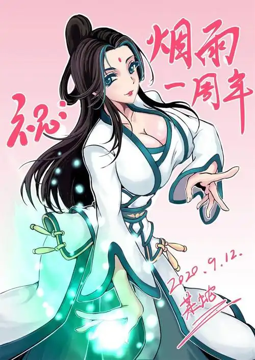 柳如意贺周年 - 烟雨江湖wiki_bwiki_哔哩哔哩