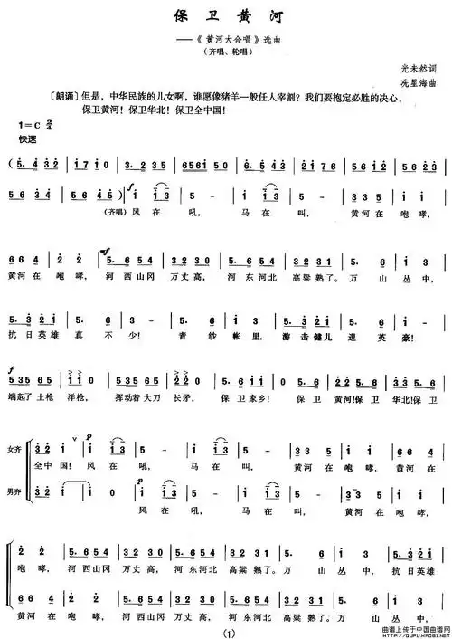 保卫黄河(《黄河大合唱》选曲)_合唱谱_曲谱下载网